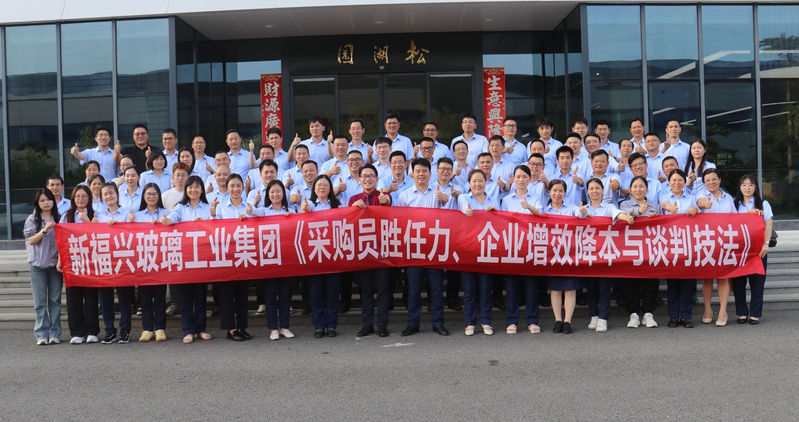 win必赢玻璃工业集团进行采购专项培训.jpg